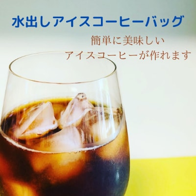 水出しアイスコーヒー詰め合わせ