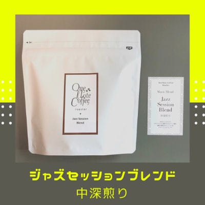 Music Blend コーヒードリップバッグ詰合せ