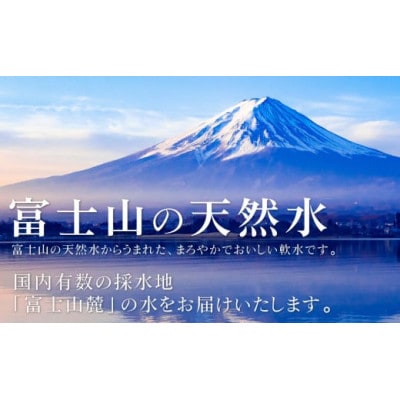 ミネラルウォーター　富士山麓 四季の水　軟水　500ml×48本(24本入2箱)