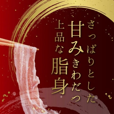 富士湧水ポーク 豚しゃぶ堪能セット 1.6kg