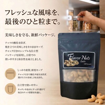 フレーバーナッツ(くるみチーズ)　100g×1パック