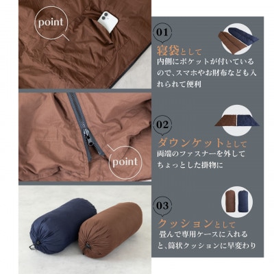 軽量コンパクト 洗える3WAY寝袋(ネイビー)| 再生羽毛(南アルプスクリーンダウン)使用　日本製