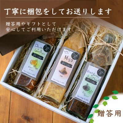 【添加物フリー】都留市の野菜を使った、freckleの手づくりオニオン&ガーリドレッシング3本セット