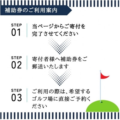 山梨県都留市内ゴルフ場共通利用券【3,000円分】