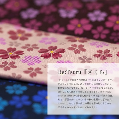 甲州織物ネクタイ　Re:Tsuru『さくら』(ピンク)