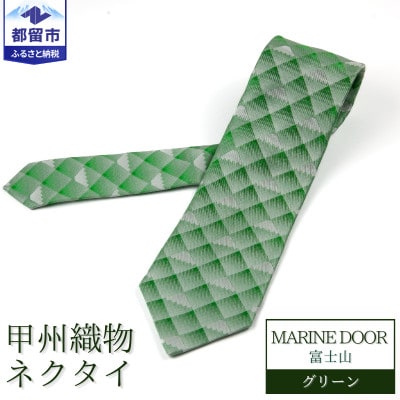 甲州織物ネクタイ　MARINE DOOR 『富士山』(グリーン)