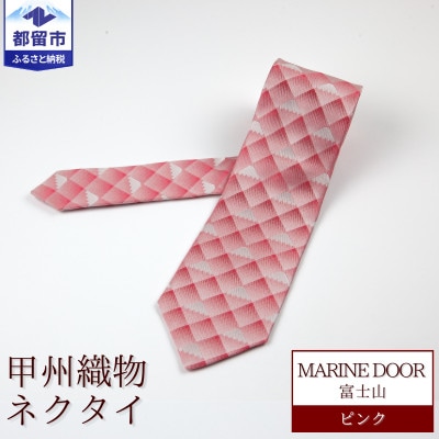 甲州織物ネクタイ　MARINE DOOR 『富士山』(ピンク)