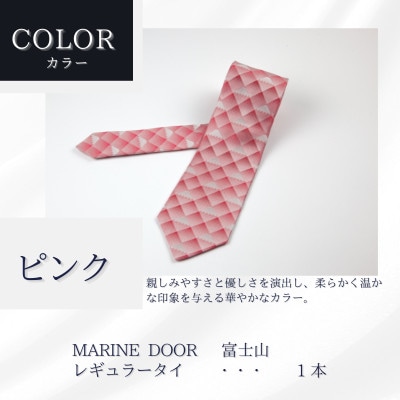 甲州織物ネクタイ　MARINE DOOR 『富士山』(ピンク)