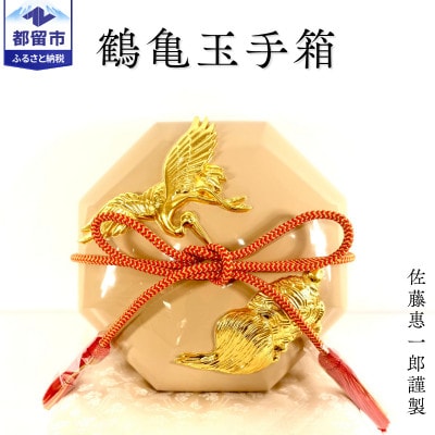 【第39回パリ国際サロン優秀賞受賞】鶴亀玉手箱(漆器)白