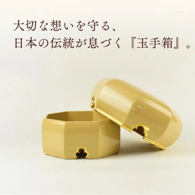 彩玉手箱(漆器)白