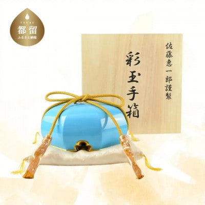 彩玉手箱(ポップカラー)ブルー