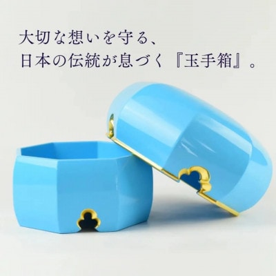 彩玉手箱(ポップカラー)ブルー