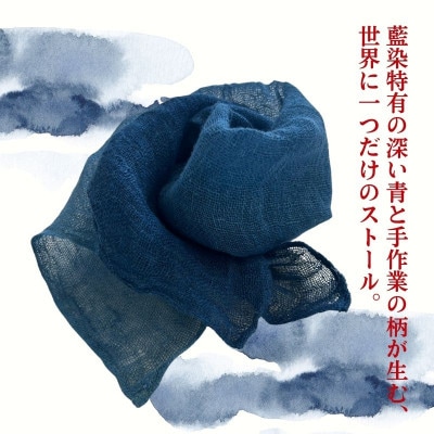 天然藍染麻グラデーションプチストール 1点