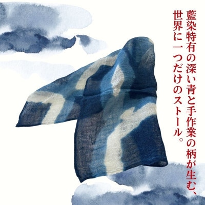 天然藍染麻白抜き板締め絞りプチストール 1点