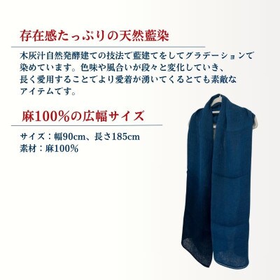天然藍染麻広幅グラデーションストール