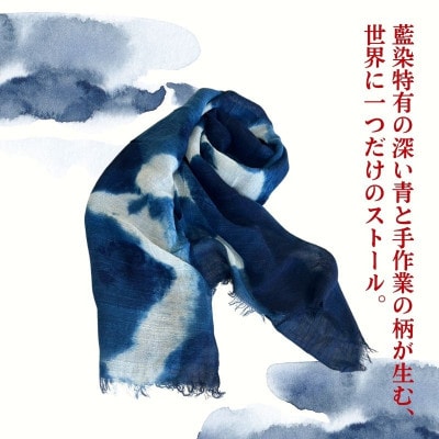 天然藍染白抜き板締めストール 1点