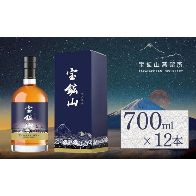 宝鉱山ウィスキー700ml 12本