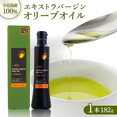 小豆島産100%　エキストラバージンオリーブオイル　182g