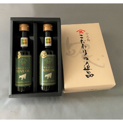小豆島産100%オリーブ油180g×2本