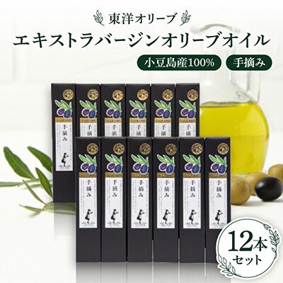 小豆島産100%　エキストラバージンオリーブオイル[手摘み]182g×12本セット
