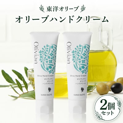 オリーブハンドクリーム2個セット
