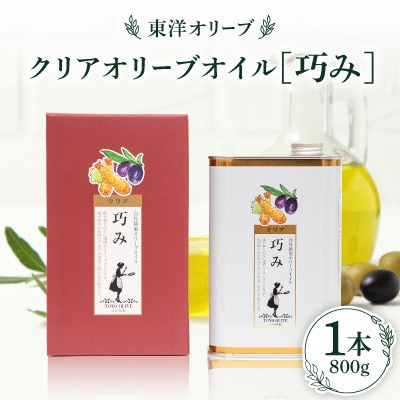 【ギフト用】クリアオリーブオイル[巧み]800g(贈答用・熨斗つき)