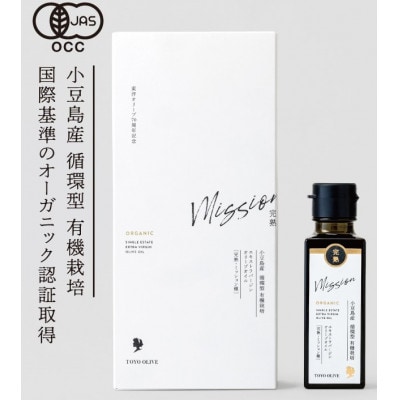 【70周年記念】小豆島産 循環型 有機栽培 エキストラバージンオリーブオイル [完熟・ミッション種]