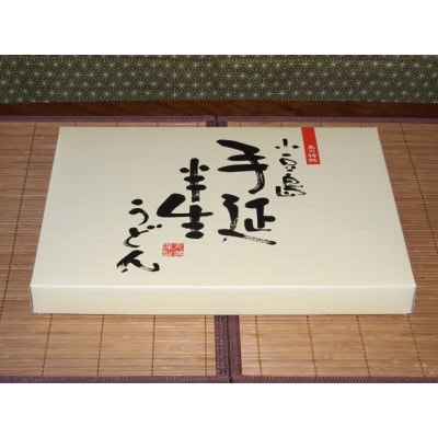 【ギフト用】小豆島　手延べ半生こびきうどん 7袋入り(贈答用・熨斗つき)