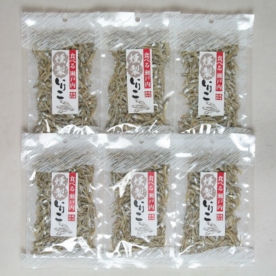食べる瀬戸内燻製いりこ　35g6袋