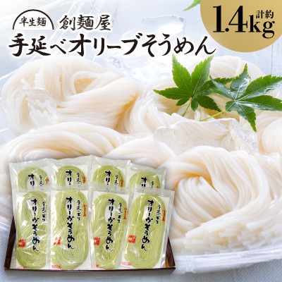 【ギフト用】小豆島手延べ半生オリーブそうめん 8袋(16人前)(贈答用・熨斗付き)