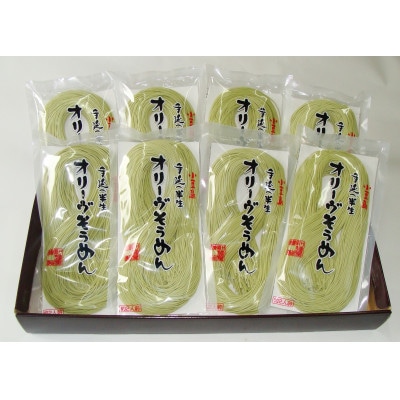 【ギフト用】小豆島手延べ半生オリーブそうめん 8袋(16人前)(贈答用・熨斗付き)