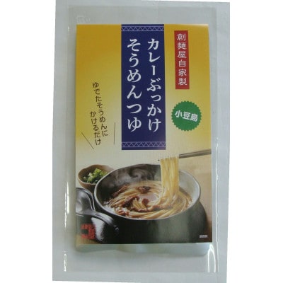 ぶっかけカレーそうめんつゆ(200ml×6袋)