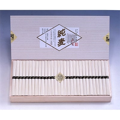 【ギフト用】小豆島手延べそうめん(純麦) 60束(贈答用・熨斗つき)