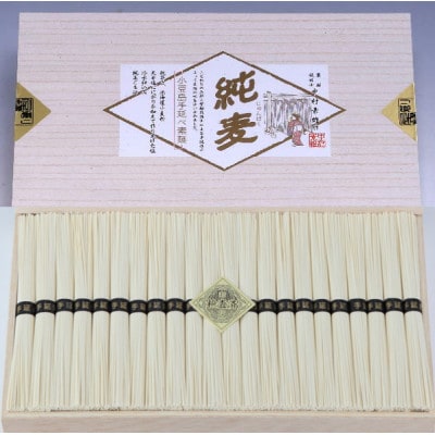 【ギフト用】小豆島手延べそうめん(純麦) 22束(贈答用・熨斗つき)