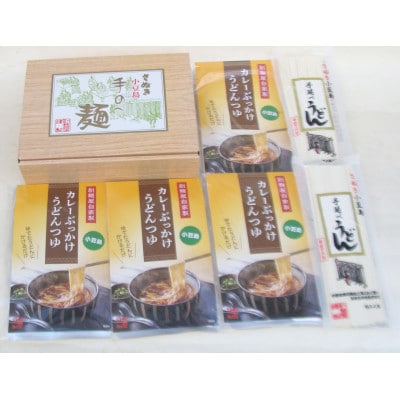 ぶっかけ小豆島カレーうどんセット(カレーうどんつゆ200g×4・さぬき手延べうどん180g×2)