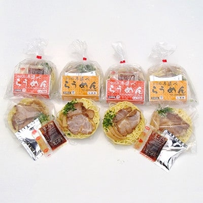 【ギフト用】新食感ラーメン・冷凍調理「らうめん」8食セット(贈答用・熨斗つき)