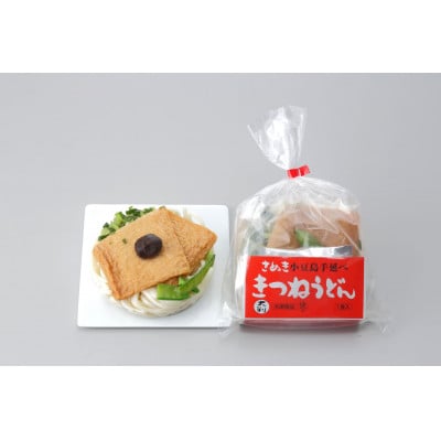 【ギフト用】4種の具材が楽しめる冷凍調理うどん 4食(贈答用・熨斗つき)