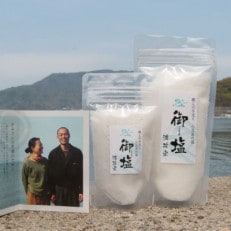 小豆島の塩 「御塩(ごえん)」100g・200g