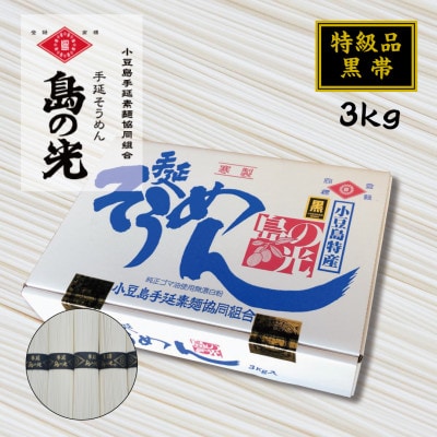 特級黒帯】島の光 3kg 2つセット - その他 加工食品