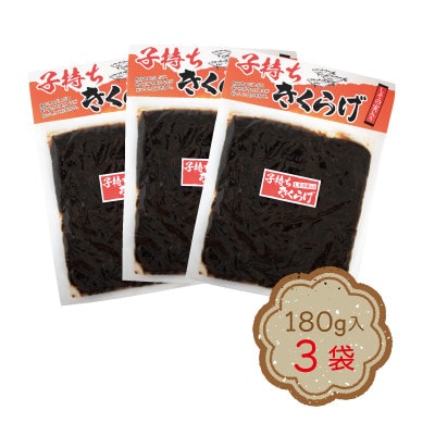 小豆島の人気佃煮「子持ちきくらげ」3袋
