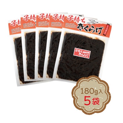 小豆島の人気佃煮「子持ちきくらげ」5袋