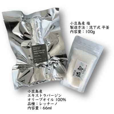 小豆島の極上セット - 御塩(ごえん)100gとエキストラバージンオリーブオイル66ml