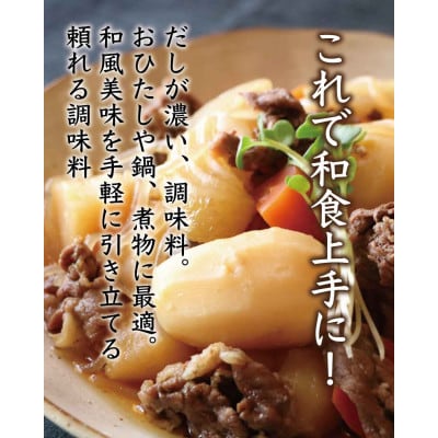 正金醤油　八方だし360ml×12本