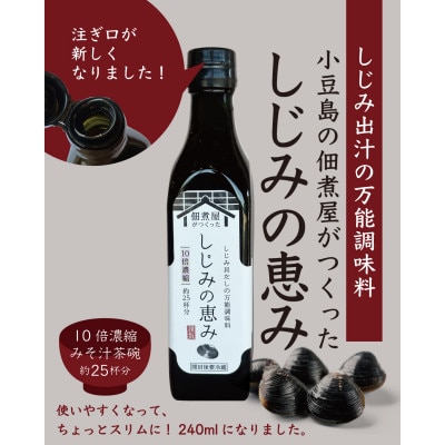 1本でしじみ汁約25杯分 小豆島の佃煮屋がつくった 「しじみの恵み」3本