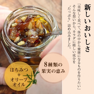 井上誠耕園 オリーブオイルコンフィ 木の実とドライ果実(100g×3個)