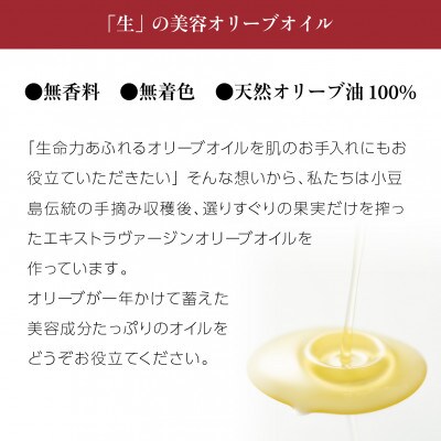 井上誠耕園【季節限定】今季搾りたて小豆島産エキストラヴァージンオリーブオイル 20mL【化粧用】