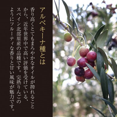 【井上誠耕園】エキストラヴァージン アルべキーナオリーブオイル  180g×3本