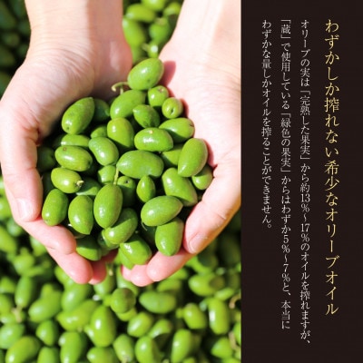 【井上誠耕園】小豆島産　熟オリーブオイル「蔵」(180g×1本)