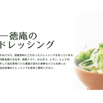 【一徳庵】小豆島ドレッシングセット(全5種 185ml×5本)