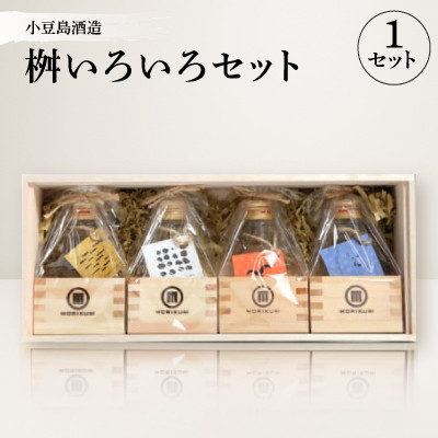 【ギフト用】【MORIKUNI】枡いろいろセット (100ml×4本)(贈答用・熨斗つき)